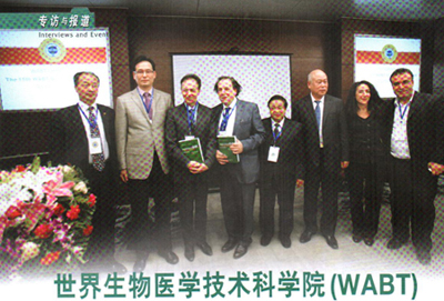 《世界医疗器械》杂志报道世界生物医学技术科学院（WABT）召开的第15届全球年会