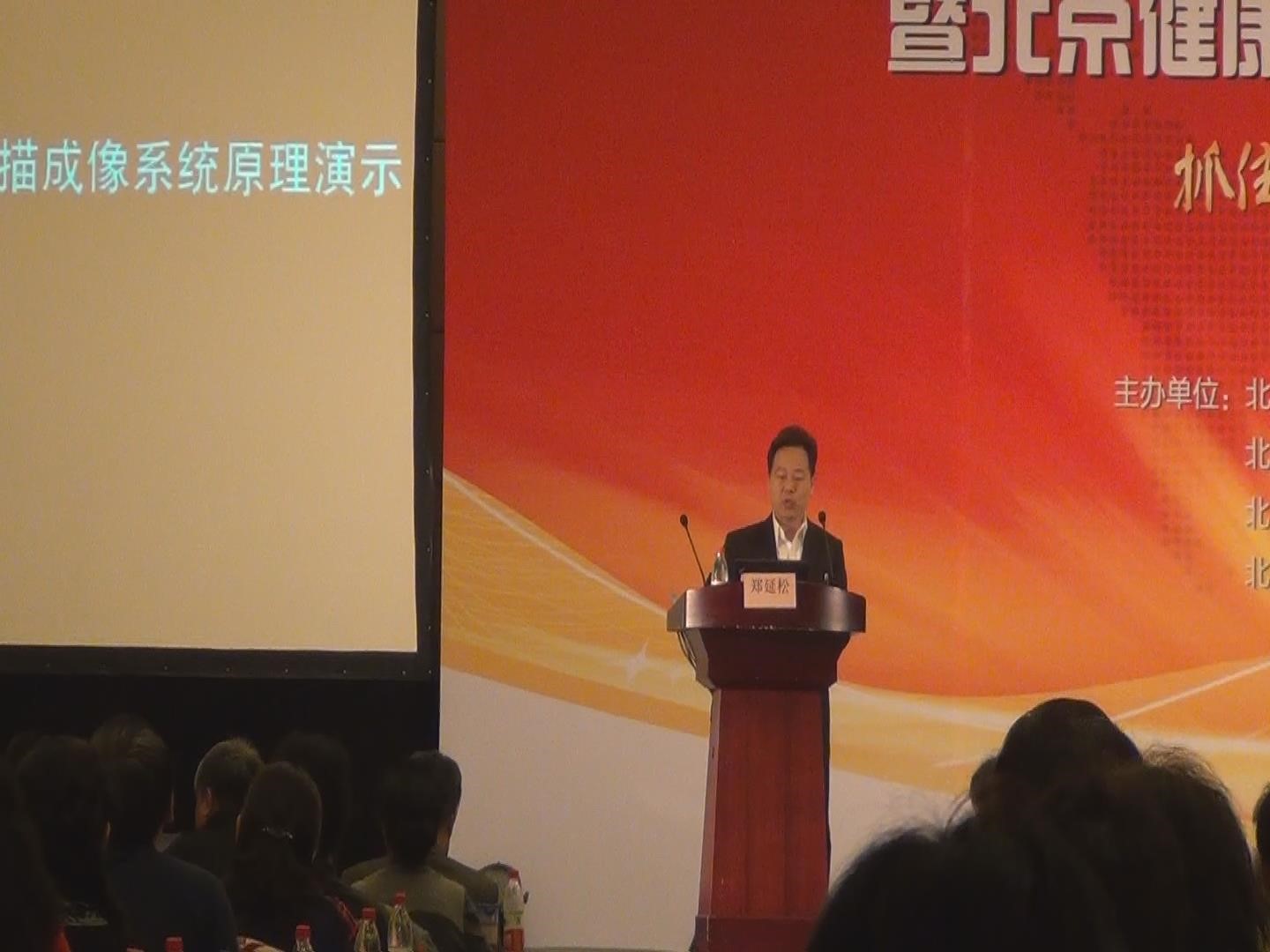 贝亿热断层（TTM）受邀参加北京市第九届健康管理大会暨北京健康管理协会第六届年会
