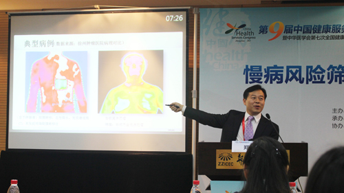 第九届中国健康服务业大会暨中华医学会第七次全国健康管理学学术会议发布热断层（TTM）科研课题最新进展