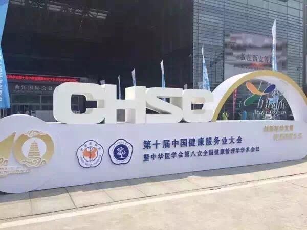 热断层（TTM）扫描系统全新亮相 第十届中国健康服务业大会暨中华医学会第八次全国健康管理学学术会议