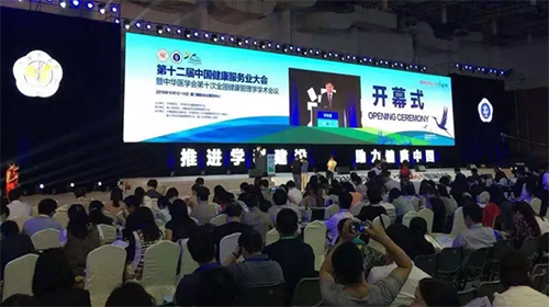 第十二届中国健康服务业大会暨中华医学会第十次全国健康管理学学术会议在厦门圆满闭幕